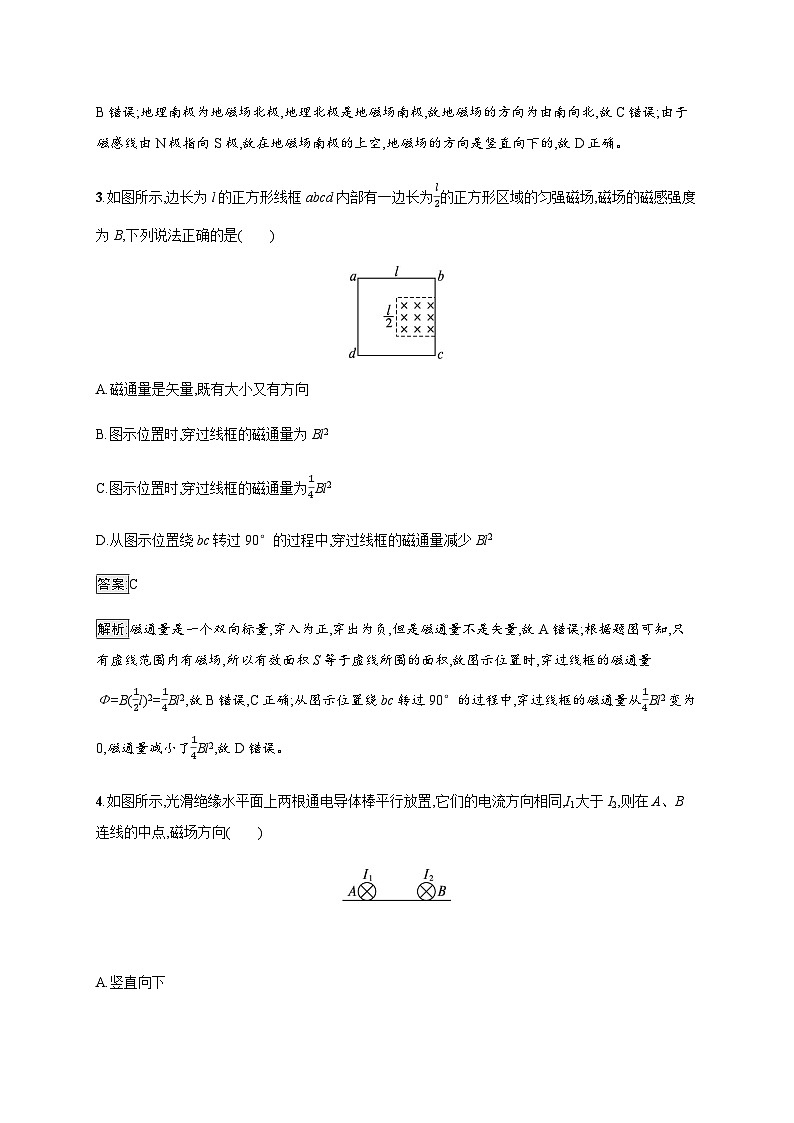 教科版高中物理必修第三册第三章电磁场与电磁波初步测试(B)含答案第2页