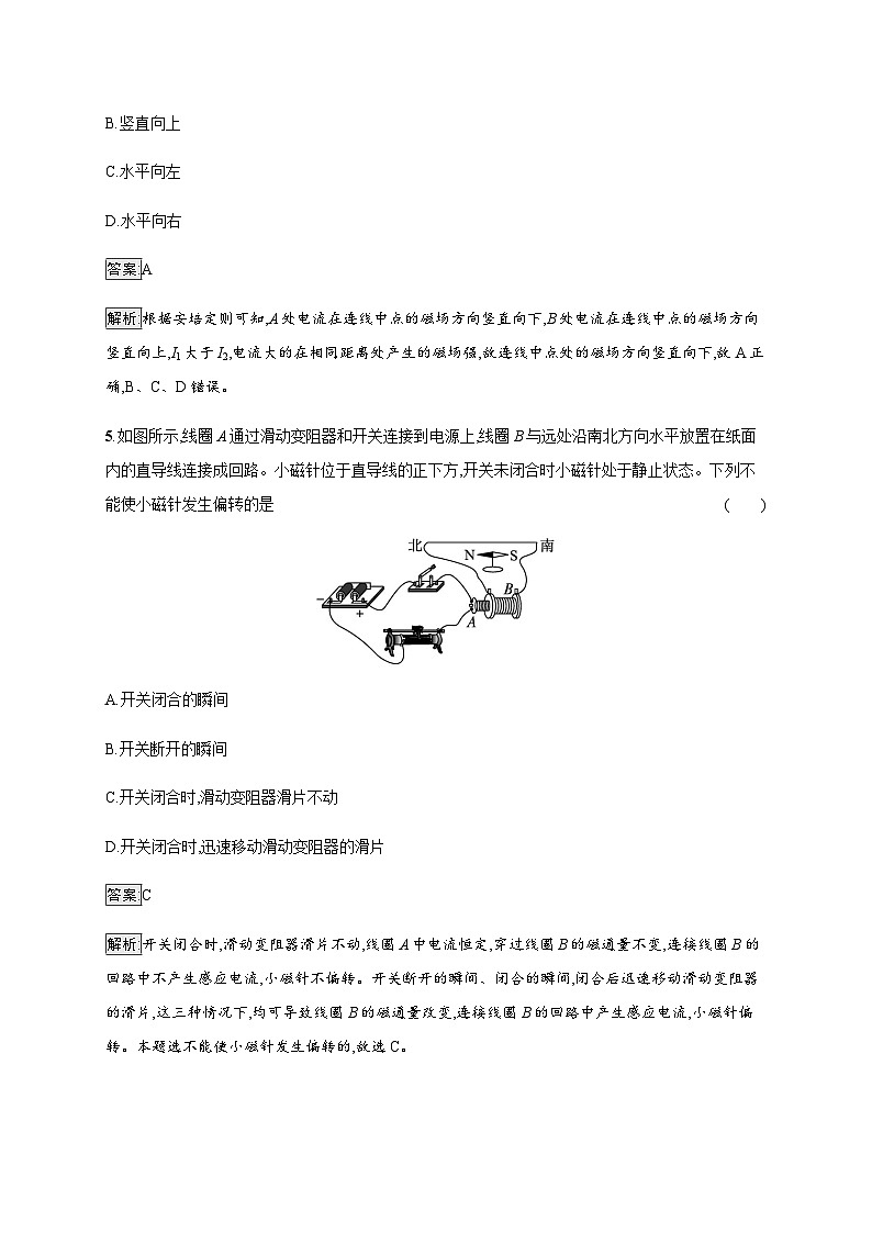 教科版高中物理必修第三册第三章电磁场与电磁波初步测试(B)含答案第3页