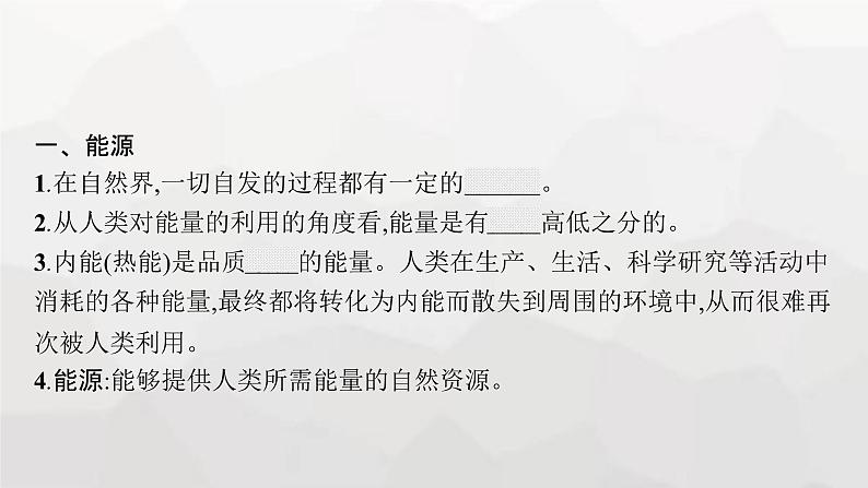 教科版高中物理必修第三册第四章能源与可持续发展2能源3环境保护与可持续发展课件05