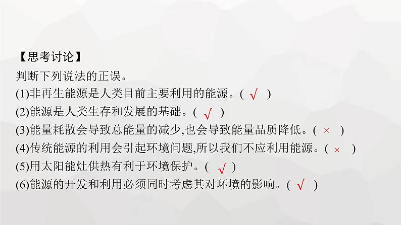 教科版高中物理必修第三册第四章能源与可持续发展2能源3环境保护与可持续发展课件08