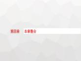 教科版高中物理必修第三册第四章能源与可持续发展整合课件