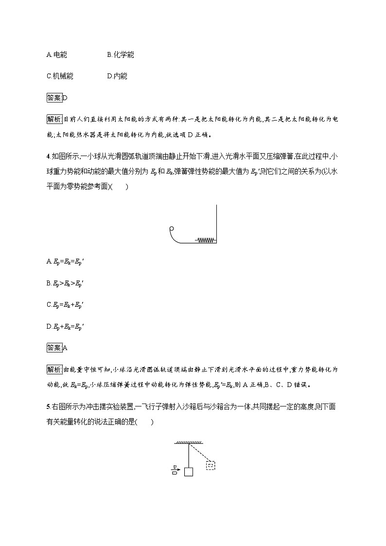 教科版高中物理必修第三册第四章能源与可持续发展测试(B)含答案02