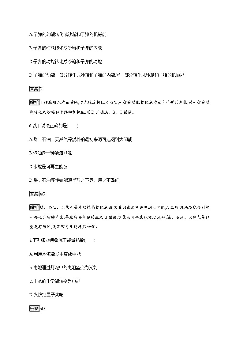 教科版高中物理必修第三册第四章能源与可持续发展测试(B)含答案03
