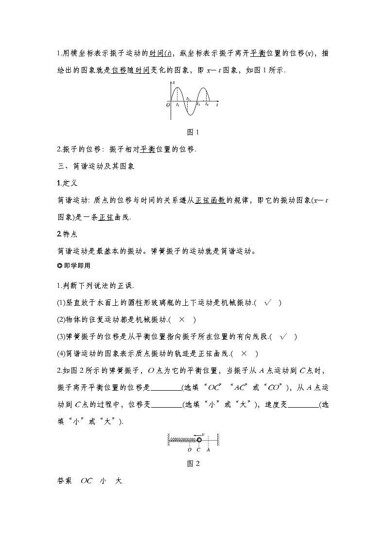 人教版2019选择性必修第一册 新教材同步 第二章 1　简谐运动导学案（教师版+学生版）02