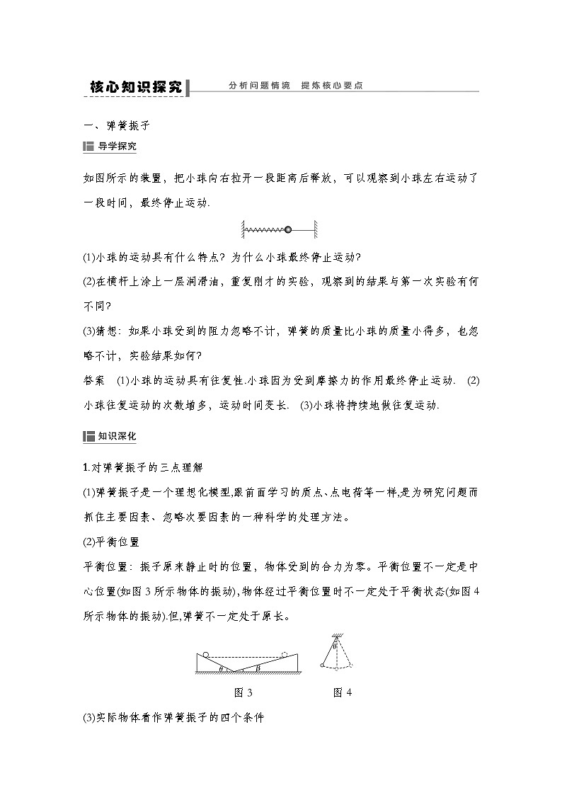 人教版2019选择性必修第一册 新教材同步 第二章 1　简谐运动导学案（教师版+学生版）03