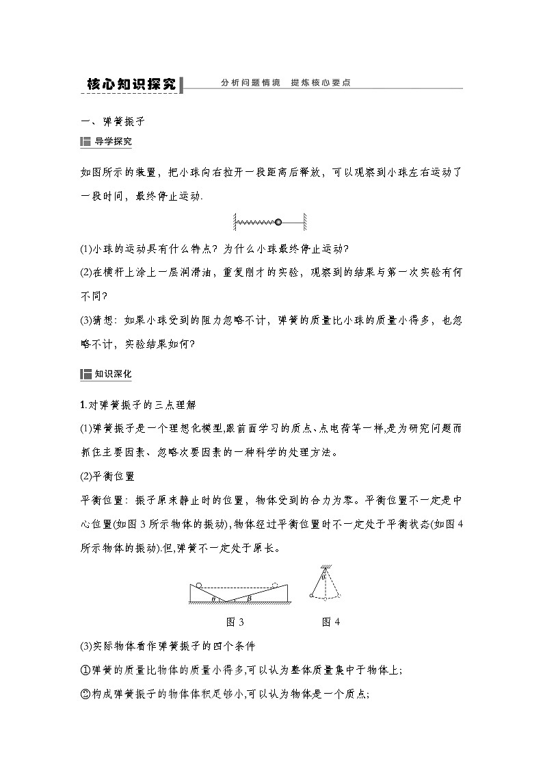 人教版2019选择性必修第一册 新教材同步 第二章 1　简谐运动导学案（教师版+学生版）03