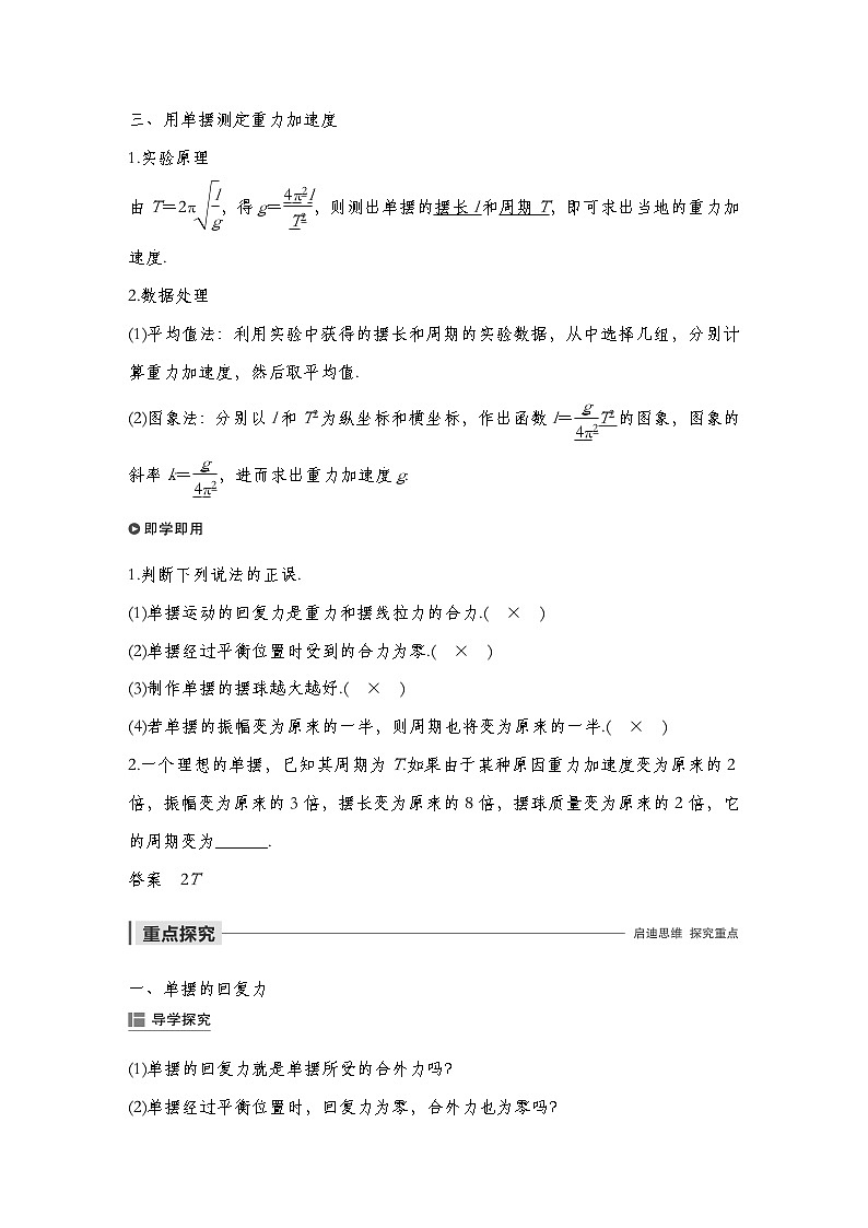 人教版2019选择性必修第一册 新教材同步 第二章 4　单摆导学案（教师版+学生版）03