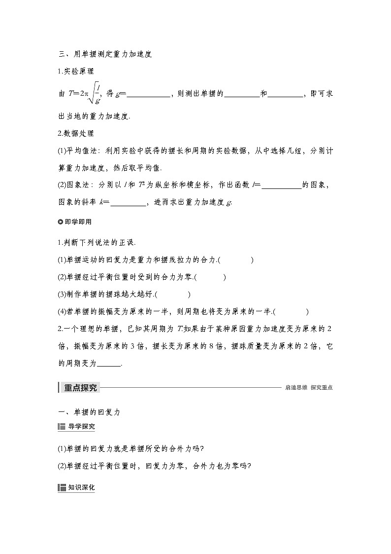 人教版2019选择性必修第一册 新教材同步 第二章 4　单摆导学案（教师版+学生版）03