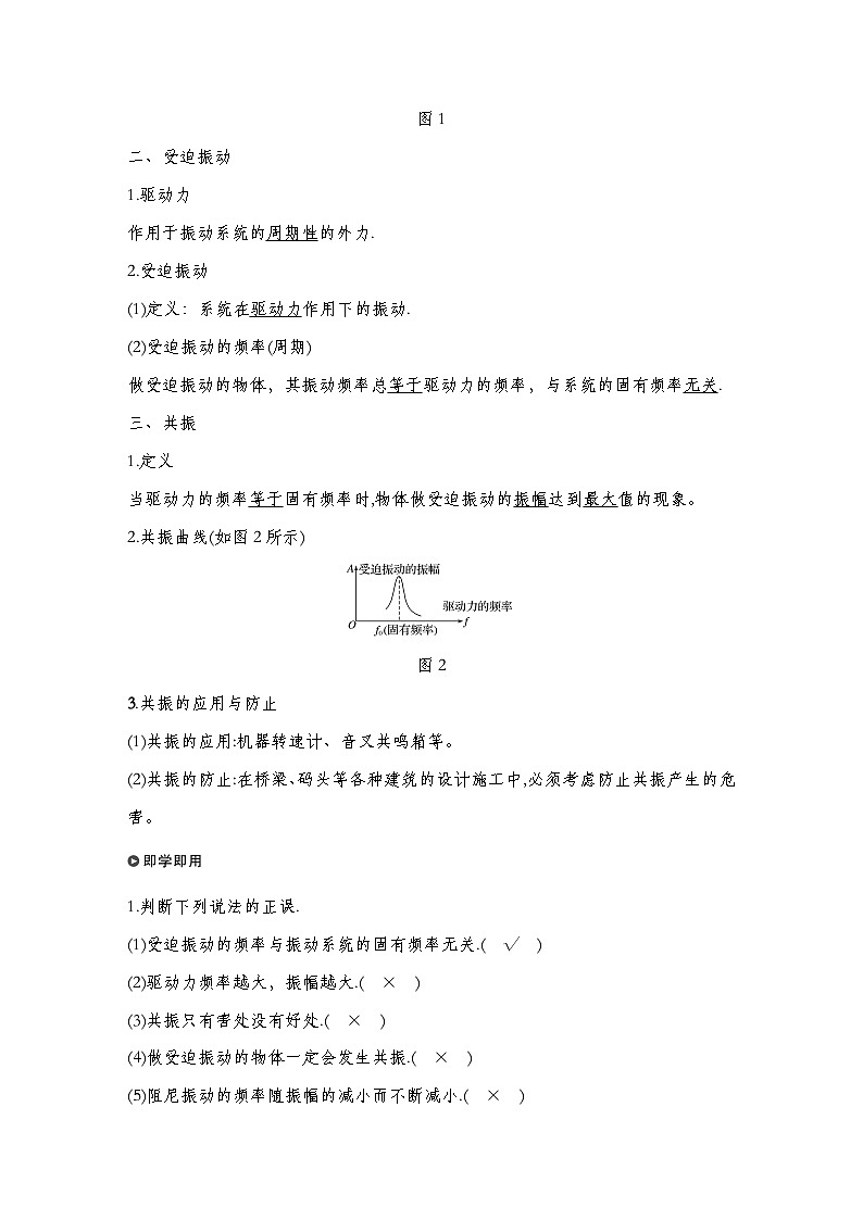 人教版2019选择性必修第一册 新教材同步 第二章 5　外力作用下的振动导学案（教师版+学生版）02