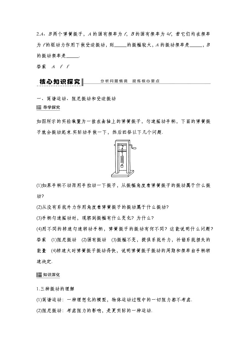 人教版2019选择性必修第一册 新教材同步 第二章 5　外力作用下的振动导学案（教师版+学生版）03