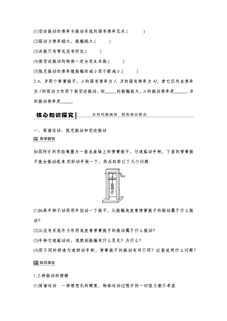 人教版2019选择性必修第一册 新教材同步 第二章 5　外力作用下的振动导学案（教师版+学生版）03