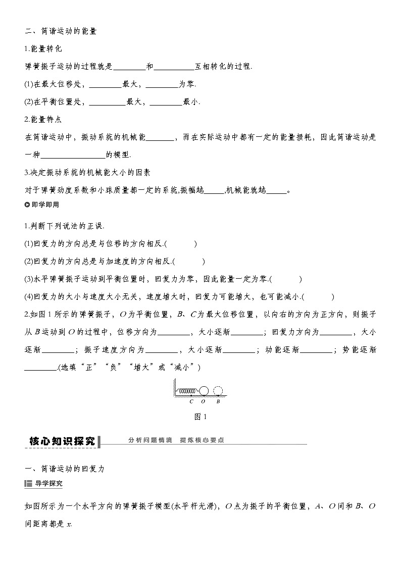 人教版2019选择性必修第一册 新教材同步 第二章 3　简谐运动的回复力和能量导学案（教师版+学生版）02
