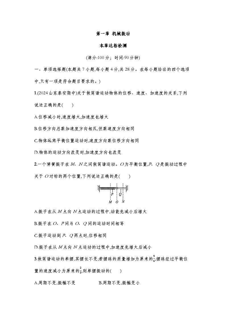 人教版2019选择性必修第一册 新教材同步 第二章 机械振动  达标检测（教师版+学生版）01