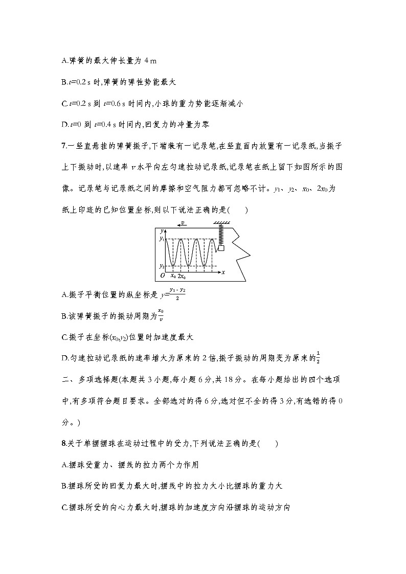 人教版2019选择性必修第一册 新教材同步 第二章 机械振动  达标检测（教师版+学生版）03