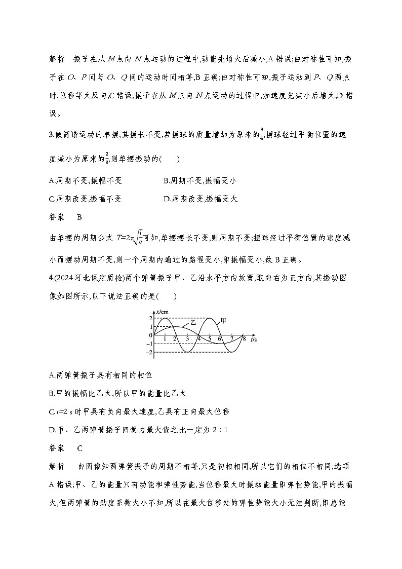 人教版2019选择性必修第一册 新教材同步 第二章 机械振动  达标检测（教师版+学生版）02