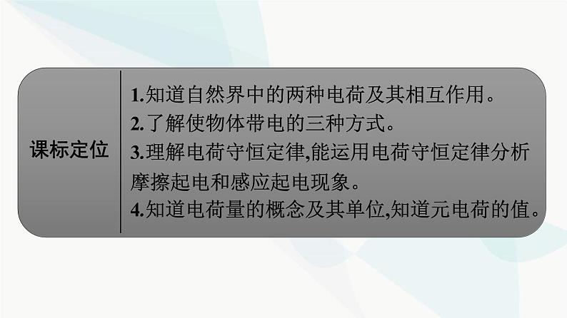 人教版高中物理必修第三册第9章静电场及其应用1电荷课件第2页