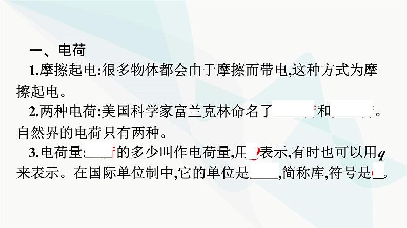 人教版高中物理必修第三册第9章静电场及其应用1电荷课件第6页