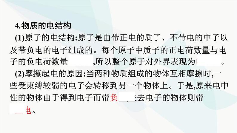 人教版高中物理必修第三册第9章静电场及其应用1电荷课件第7页