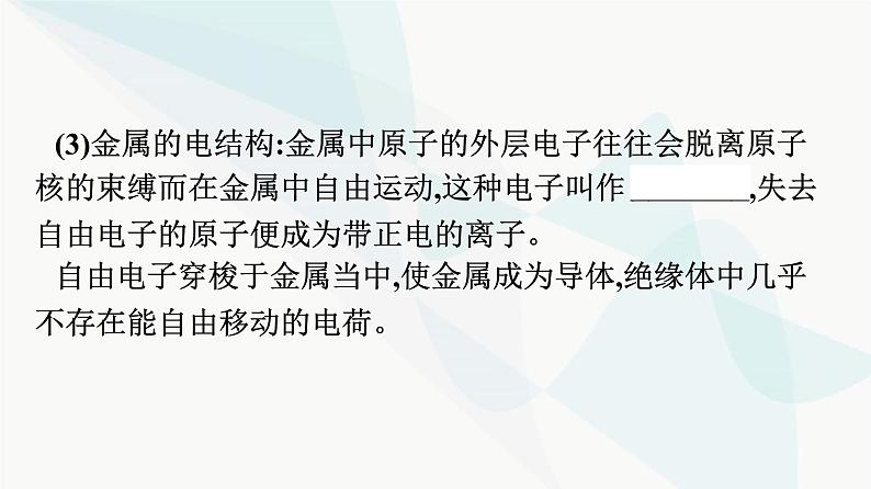 人教版高中物理必修第三册第9章静电场及其应用1电荷课件第8页