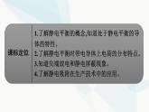 人教版高中物理必修第三册第9章静电场及其应用4静电的防止与利用课件