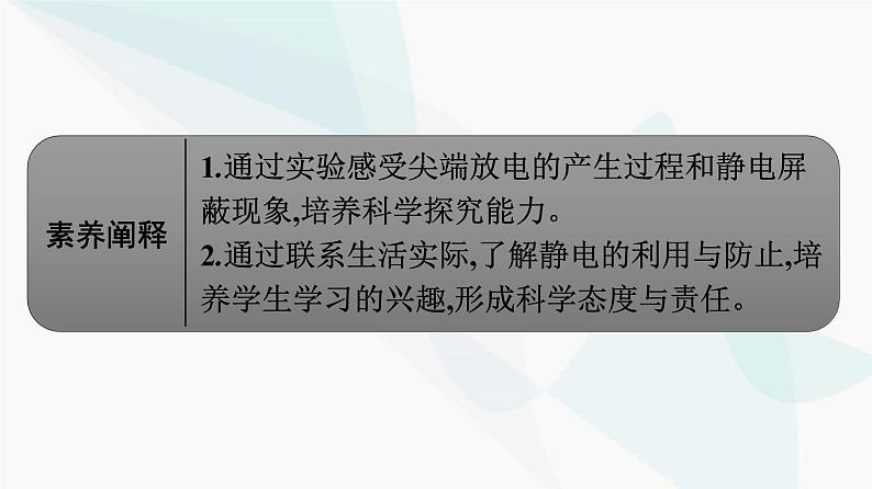 人教版高中物理必修第三册第9章静电场及其应用4静电的防止与利用课件第3页