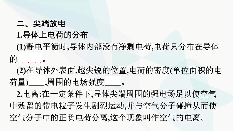 人教版高中物理必修第三册第9章静电场及其应用4静电的防止与利用课件第7页