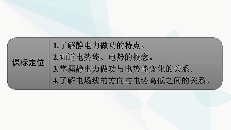 人教版高中物理必修第三册第10章静电场中的能量1电势能和电势课件02