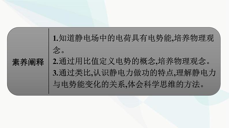 人教版高中物理必修第三册第10章静电场中的能量1电势能和电势课件03