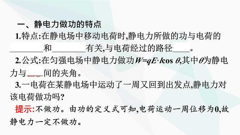 人教版高中物理必修第三册第10章静电场中的能量1电势能和电势课件06