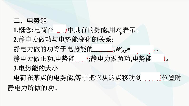 人教版高中物理必修第三册第10章静电场中的能量1电势能和电势课件07