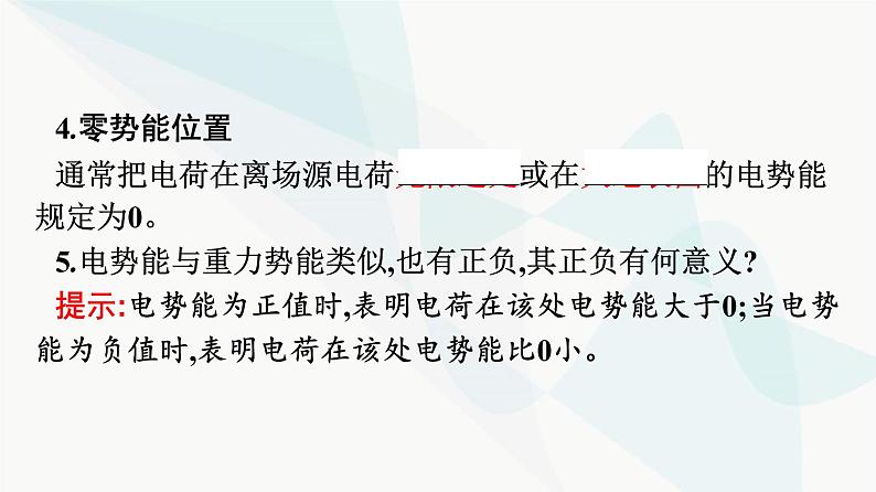 人教版高中物理必修第三册第10章静电场中的能量1电势能和电势课件08