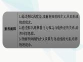 人教版高中物理必修第三册第10章静电场中的能量2电势差课件