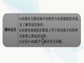 人教版高中物理必修第三册第10章静电场中的能量3电势差与电场强度的关系课件