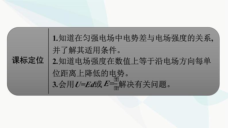 人教版高中物理必修第三册第10章静电场中的能量3电势差与电场强度的关系课件第2页