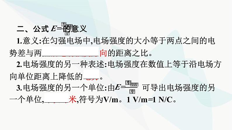 人教版高中物理必修第三册第10章静电场中的能量3电势差与电场强度的关系课件第7页