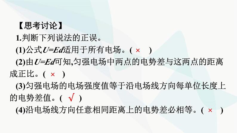 人教版高中物理必修第三册第10章静电场中的能量3电势差与电场强度的关系课件第8页