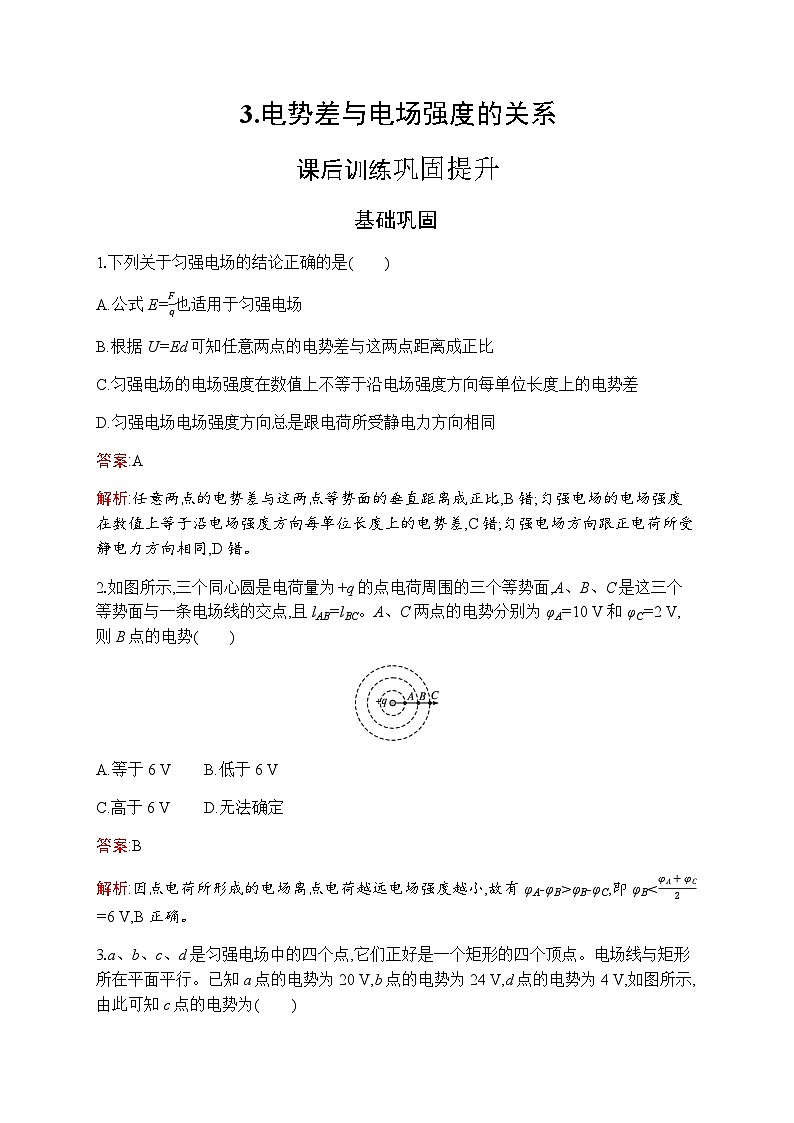 人教版高中物理必修第三册第10章静电场中的能量3电势差与电场强度的关系练习含答案第1页