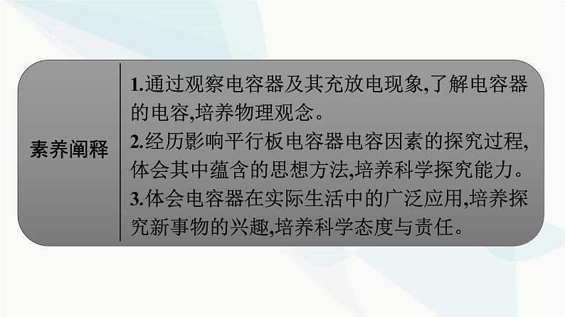 人教版高中物理必修第三册第10章静电场中的能量4第1课时电容器的电容课件第3页