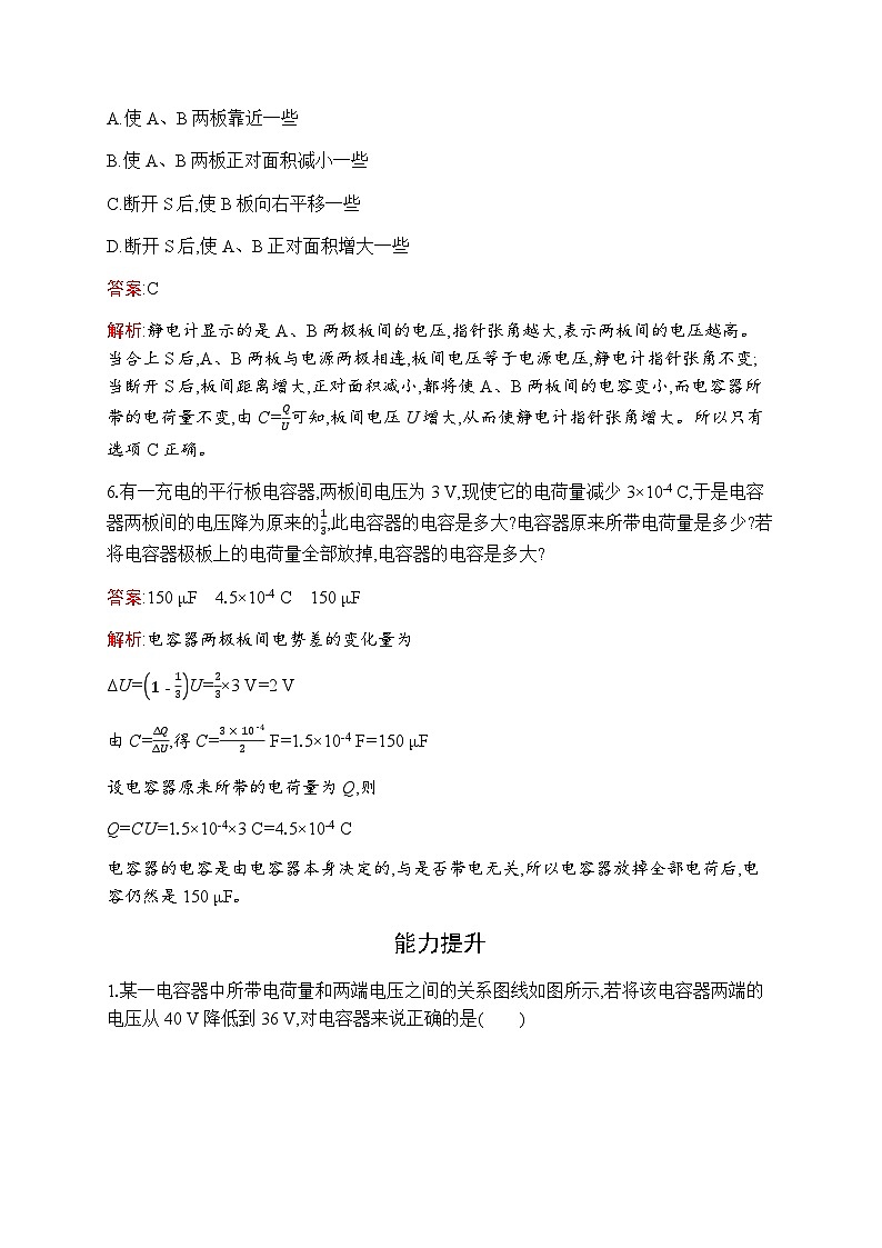 人教版高中物理必修第三册第10章静电场中的能量4第1课时电容器的电容练习含答案第3页