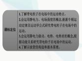 人教版高中物理必修第三册第10章静电场中的能量5带电粒子在电场中的运动课件