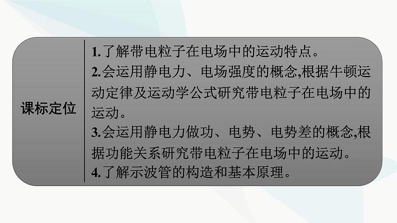 人教版高中物理必修第三册第10章静电场中的能量5带电粒子在电场中的运动课件第2页