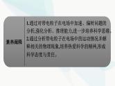 人教版高中物理必修第三册第10章静电场中的能量5带电粒子在电场中的运动课件