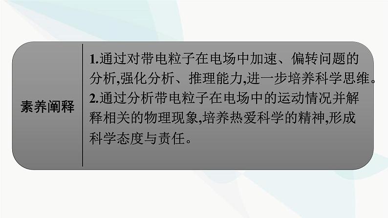 人教版高中物理必修第三册第10章静电场中的能量5带电粒子在电场中的运动课件第3页