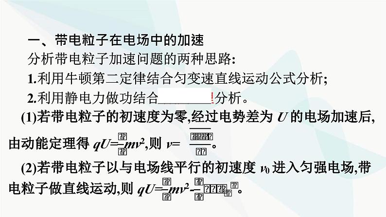 人教版高中物理必修第三册第10章静电场中的能量5带电粒子在电场中的运动课件第6页