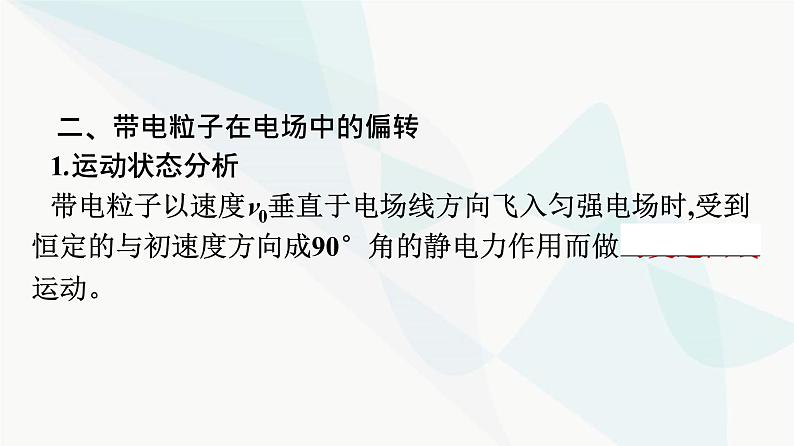 人教版高中物理必修第三册第10章静电场中的能量5带电粒子在电场中的运动课件第7页