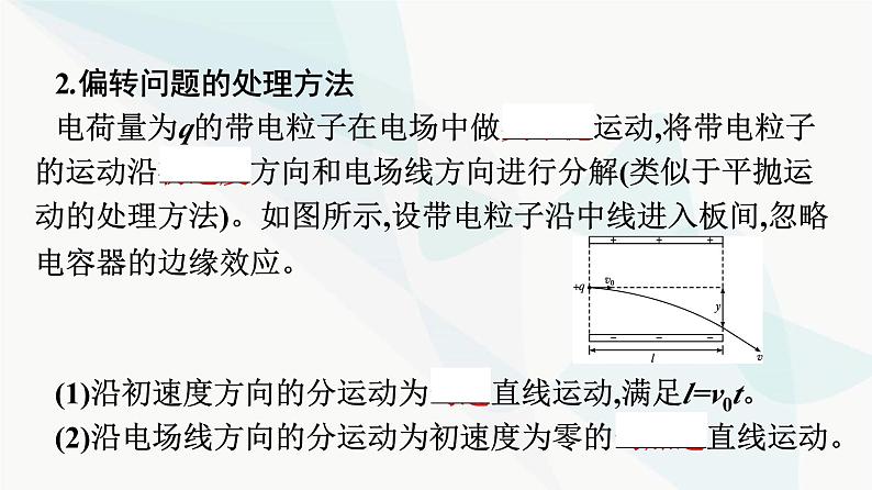 人教版高中物理必修第三册第10章静电场中的能量5带电粒子在电场中的运动课件第8页