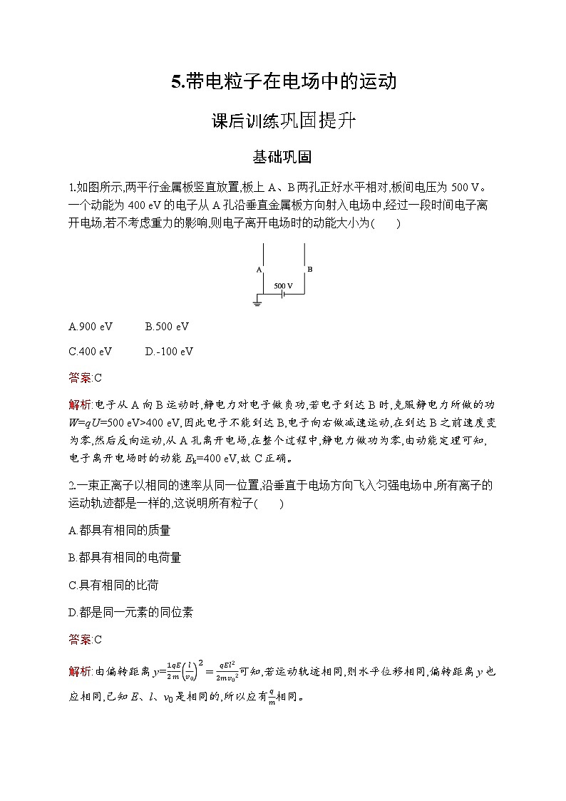 人教版高中物理必修第三册第10章静电场中的能量5带电粒子在电场中的运动练习含答案第1页