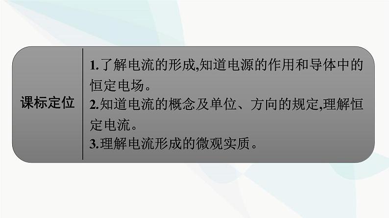 人教版高中物理必修第三册第11章电路及其应用1电源和电流课件第2页