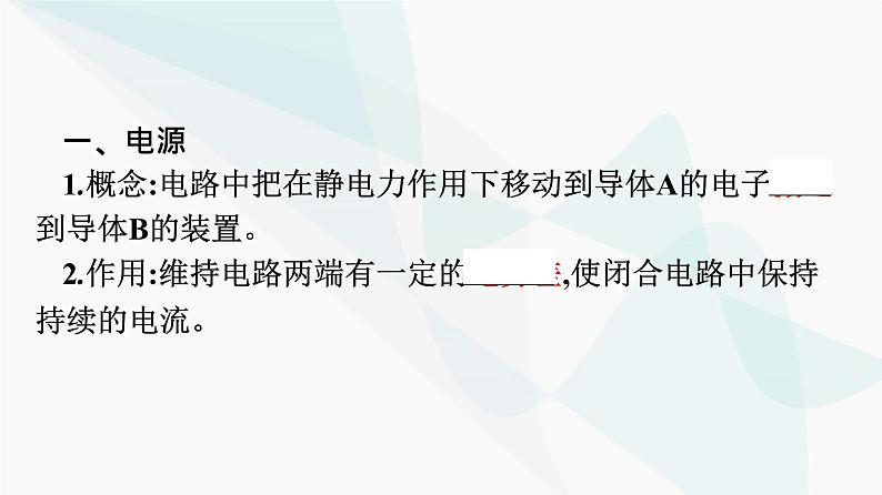 人教版高中物理必修第三册第11章电路及其应用1电源和电流课件第6页