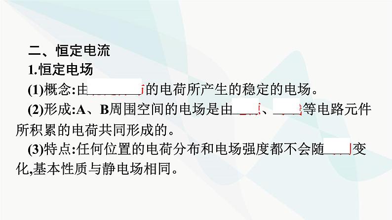 人教版高中物理必修第三册第11章电路及其应用1电源和电流课件第7页